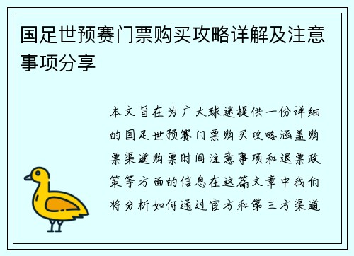 国足世预赛门票购买攻略详解及注意事项分享