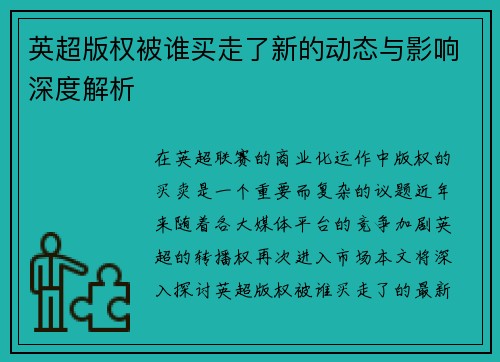 英超版权被谁买走了新的动态与影响深度解析